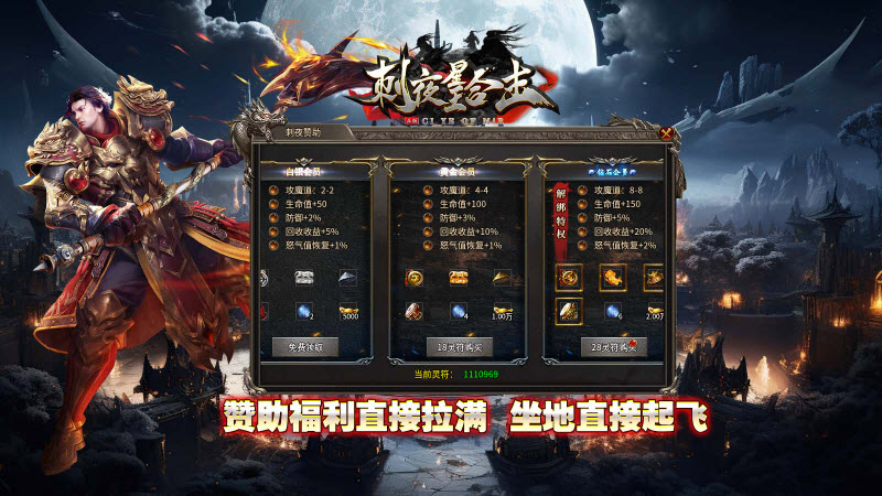 刺夜传奇游戏无广告版(1)
