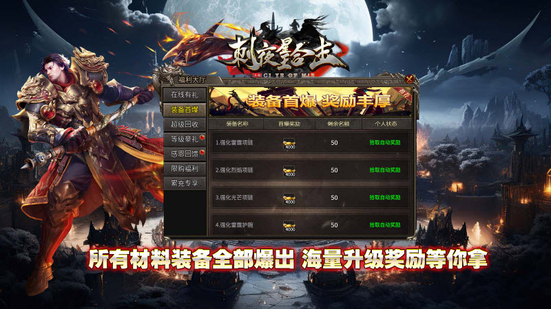 刺夜传奇游戏无广告版(3)