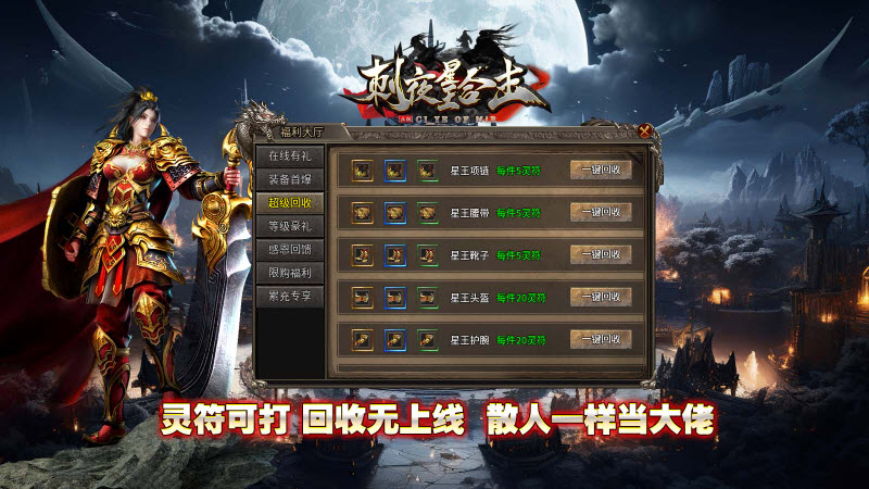 刺夜传奇游戏无广告版(5)