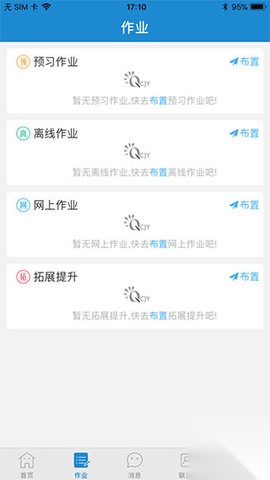 青城教育安卓直装版图1