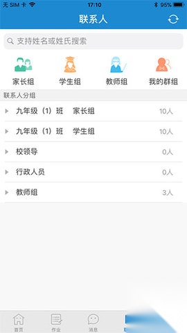 青城教育安卓直装版图2