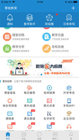 青城教育安卓直装版图3