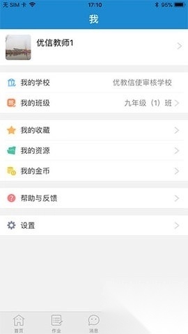 青城教育安卓直装版图4