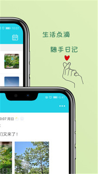 天天日记