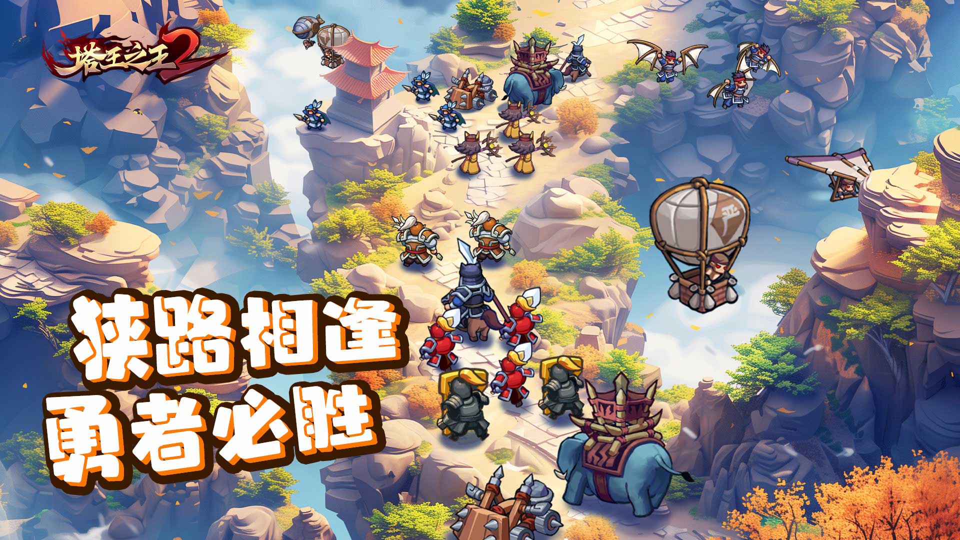 塔王之王2游戏纯净版(3)