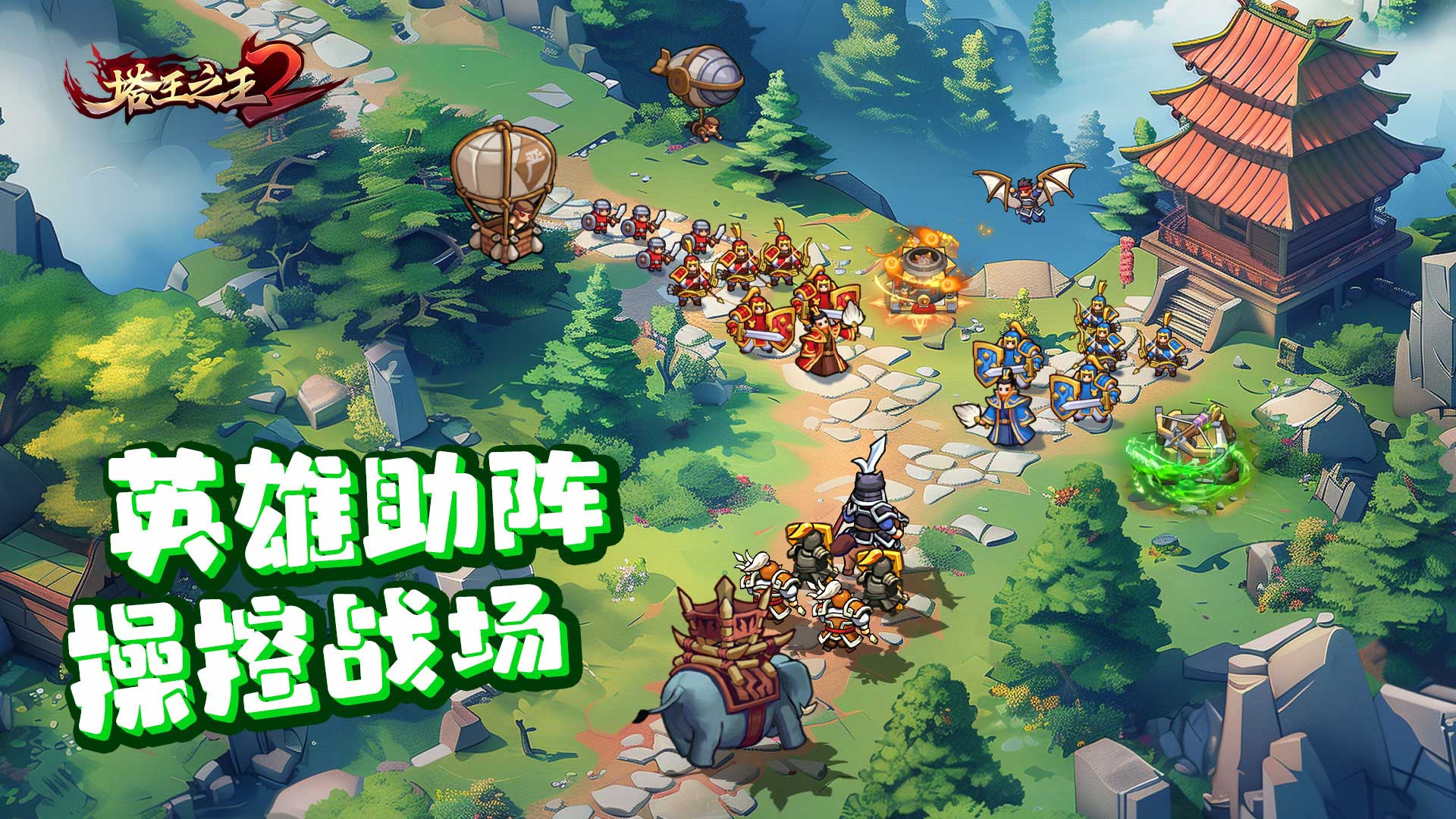 塔王之王2游戏纯净版(5)