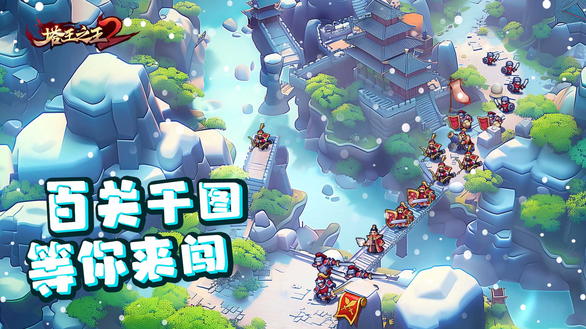 塔王之王2游戏纯净版(4)