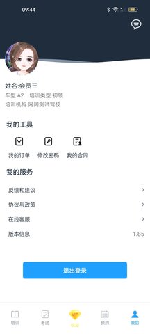 好学车学员版图4