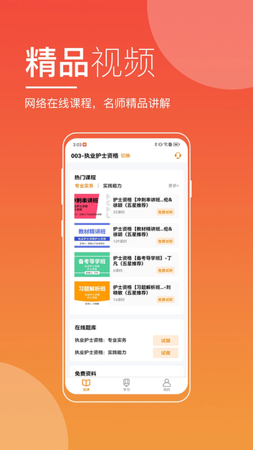 职业在线图4