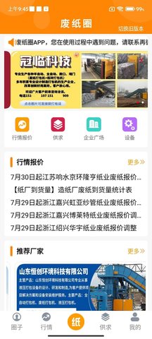 废纸圈官方正版图2