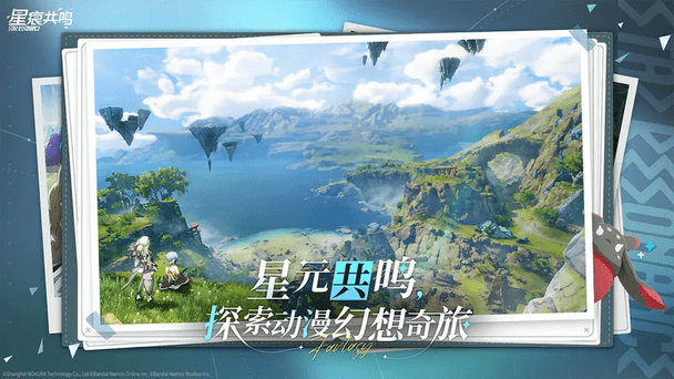星痕共鸣手游版图3