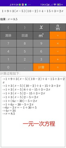 解题步骤计算器免费版图2