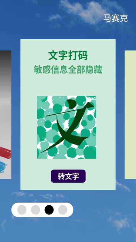 马赛克图3