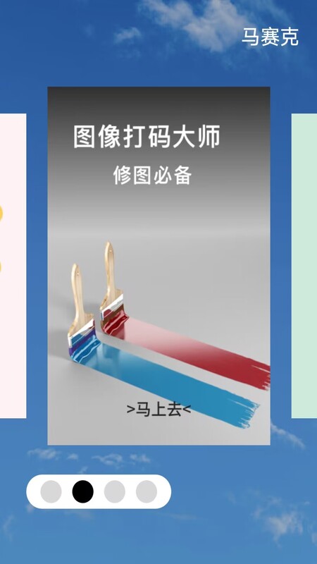 马赛克图2
