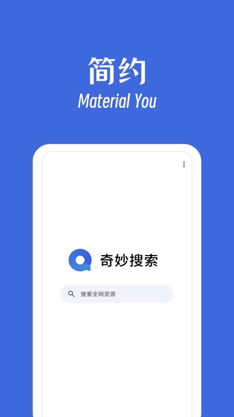 奇妙搜索软件图1