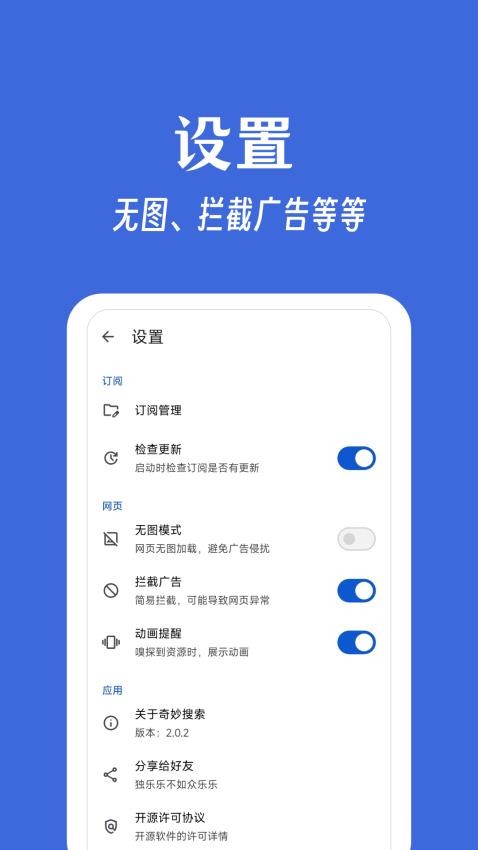 奇妙搜索软件图2