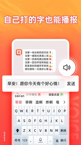 语音输入法