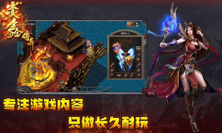 炎鑫传奇官方版图1