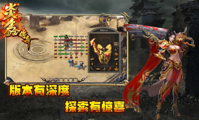 炎鑫传奇官方版图3
