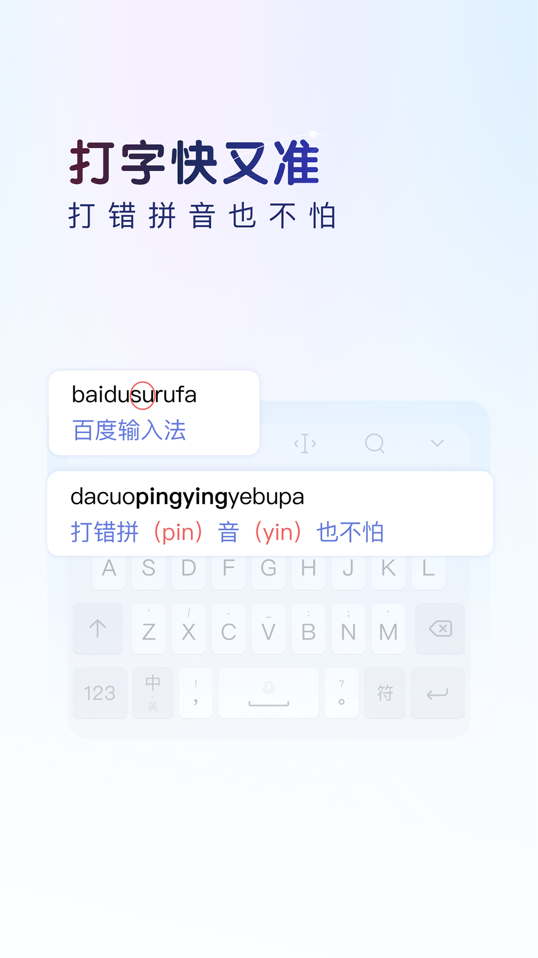 百度输入法(2)