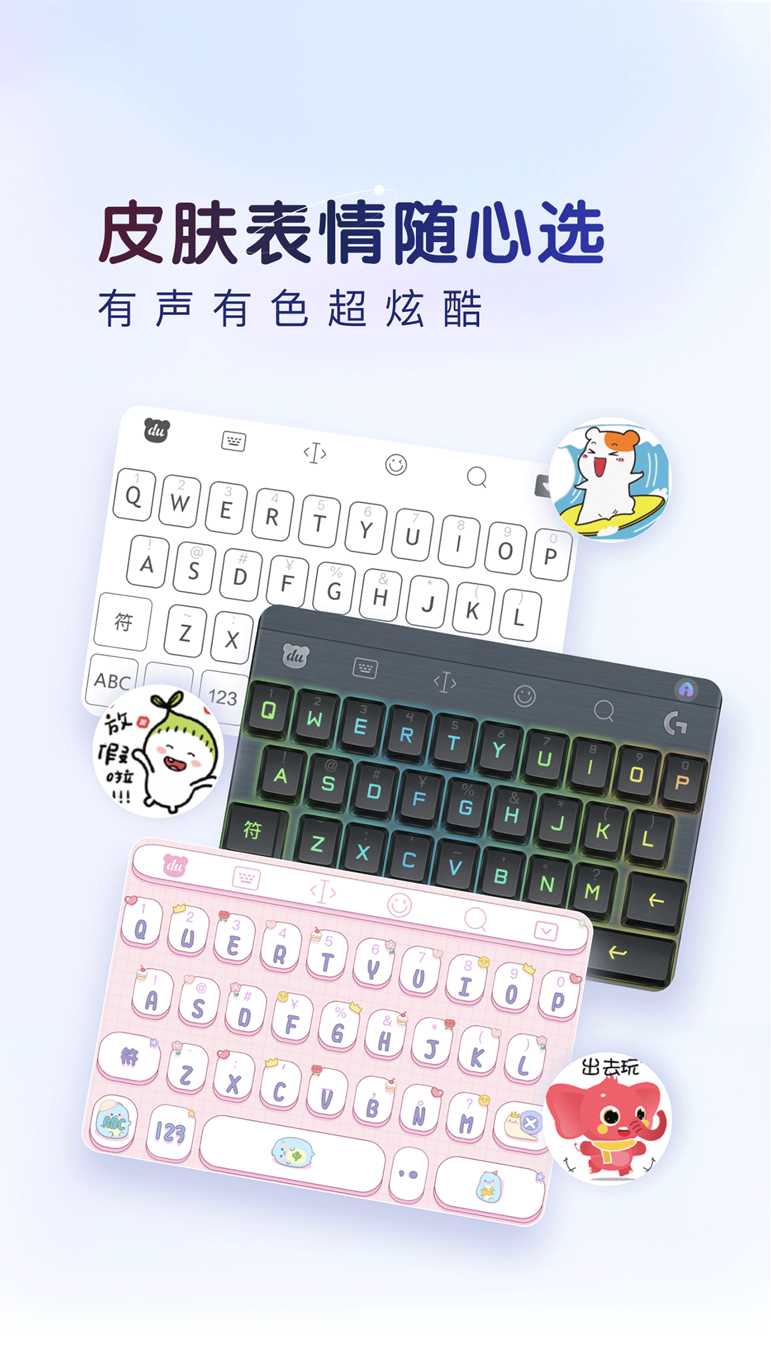 百度输入法(4)