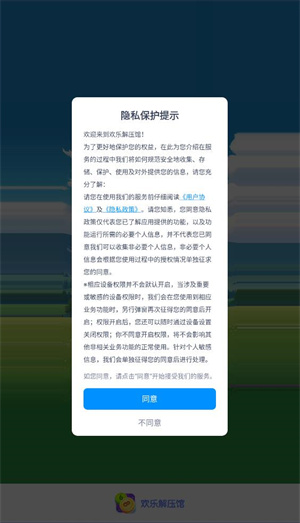欢乐解压馆