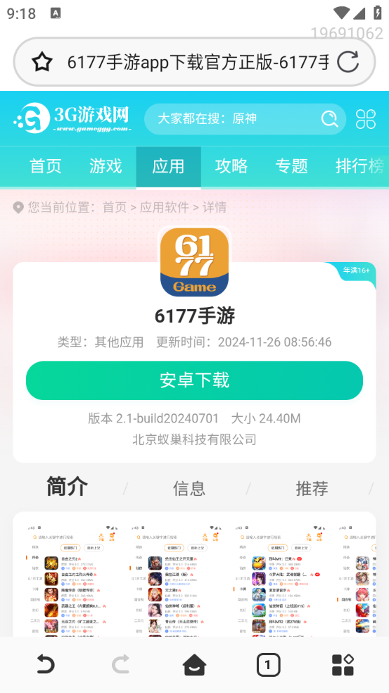 QU浏览器图1