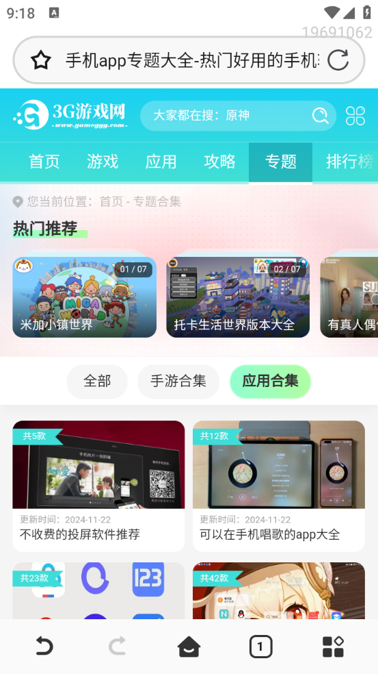 QU浏览器图3