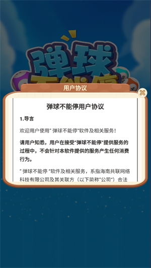 弹球不能停图1