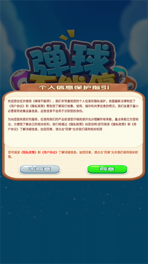 弹球不能停图3