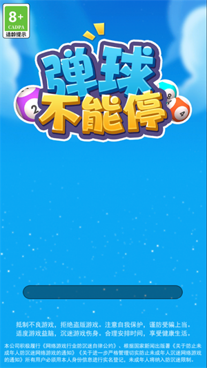 弹球不能停图2