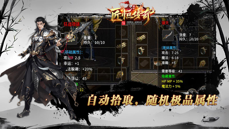 匠恒传奇复古合击手游免费版图3