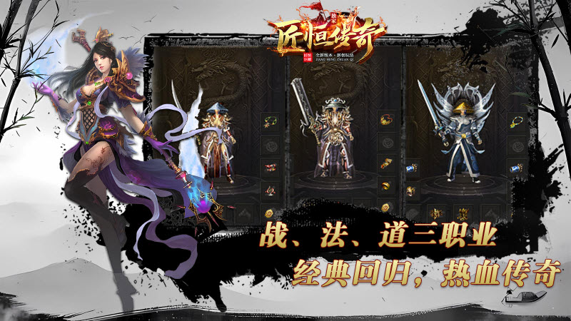 匠恒传奇复古合击手游免费版图4