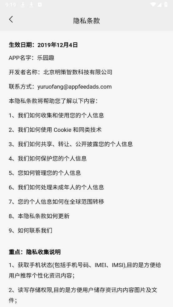 乐园趣短剧图1