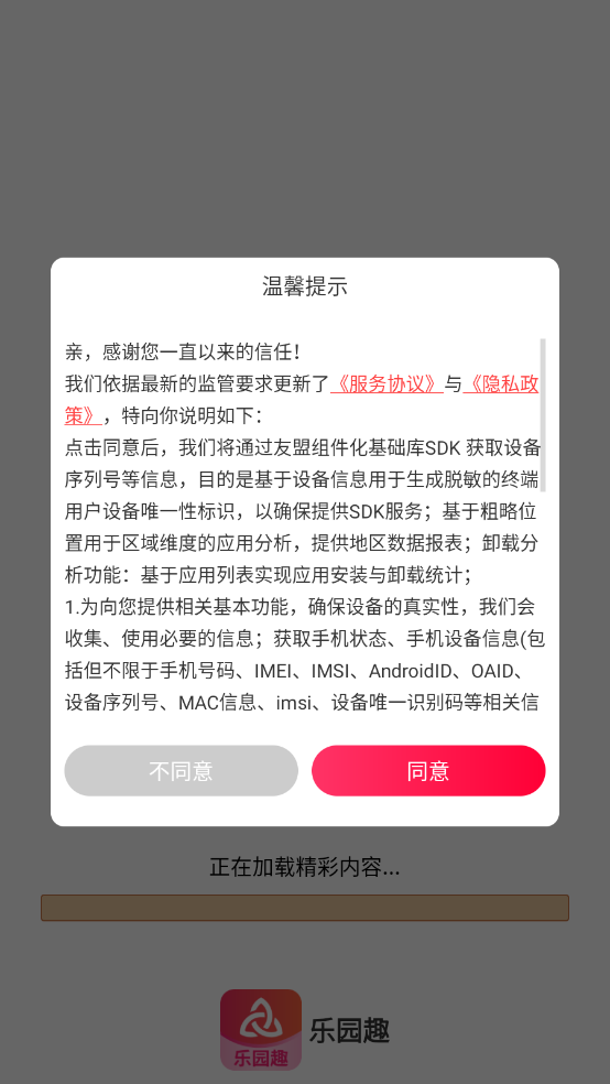 乐园趣短剧图2