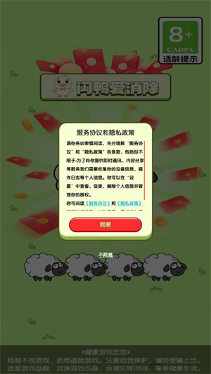 闪鸭爱消除(2)