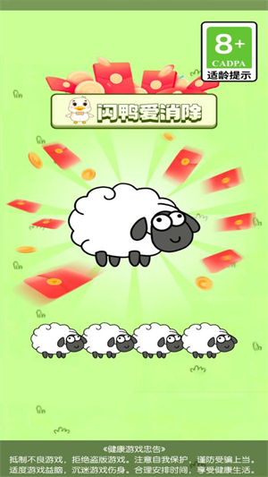 闪鸭爱消除(1)