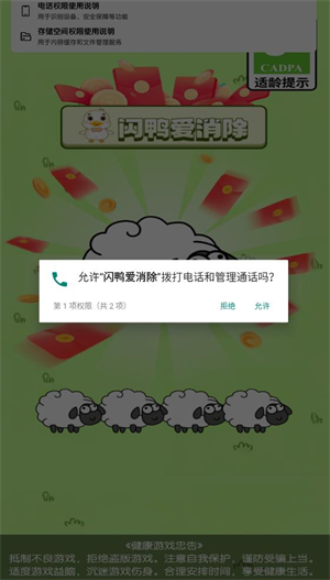 闪鸭爱消除(3)