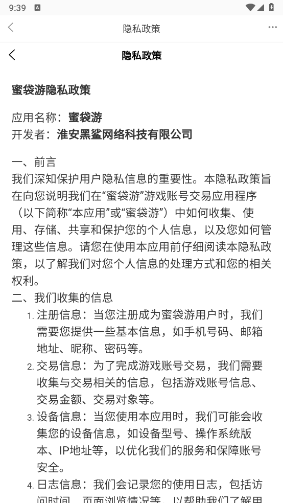 蜜袋游手机免费版图2