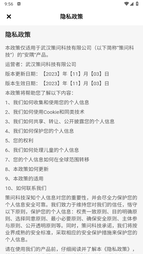 安隅小说图3