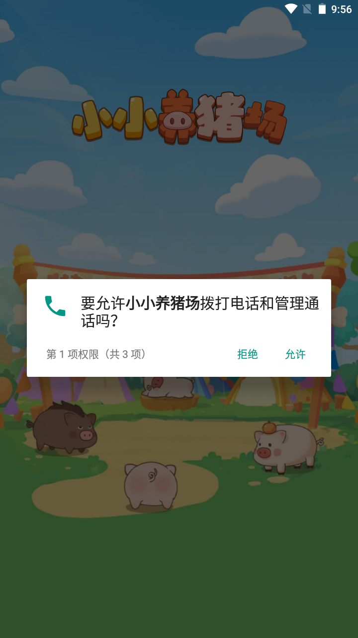 小小养猪场(1)