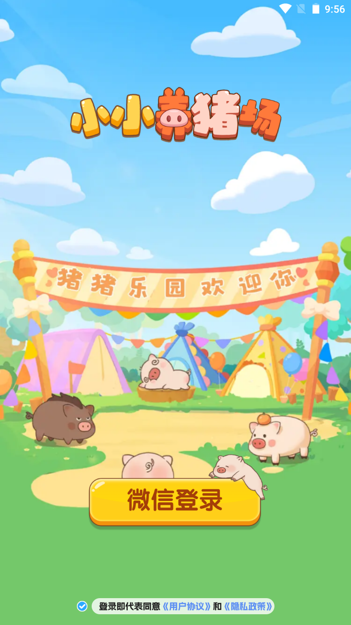 小小养猪场(2)