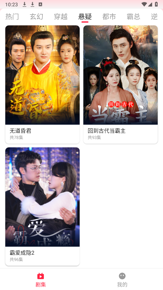 喜乐短剧最新免费版图1