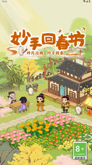 妙手回春坊(2)