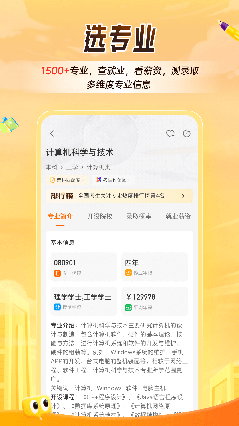 掌上高考最新版图2