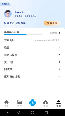 蓝天云盘图2