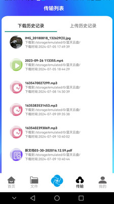 蓝天云盘图4