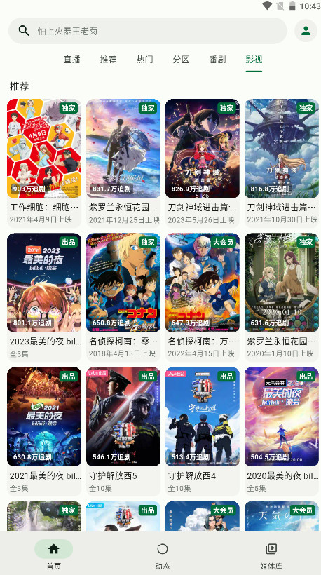PiliPlus截图3