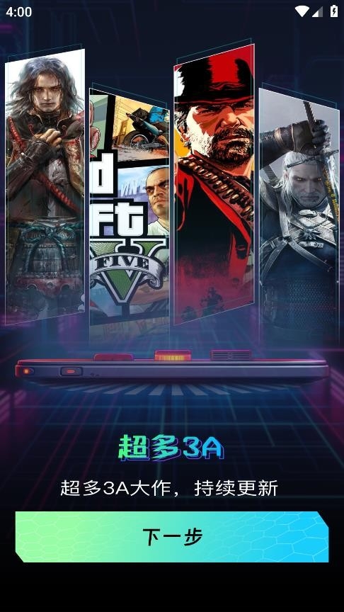 手机掌上云电脑图3