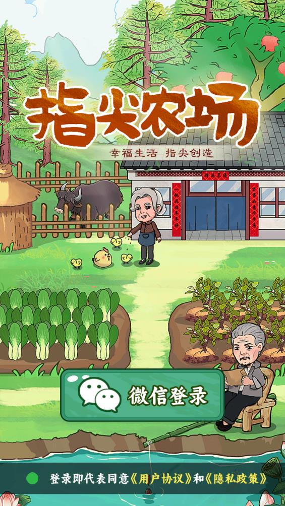 指尖农场